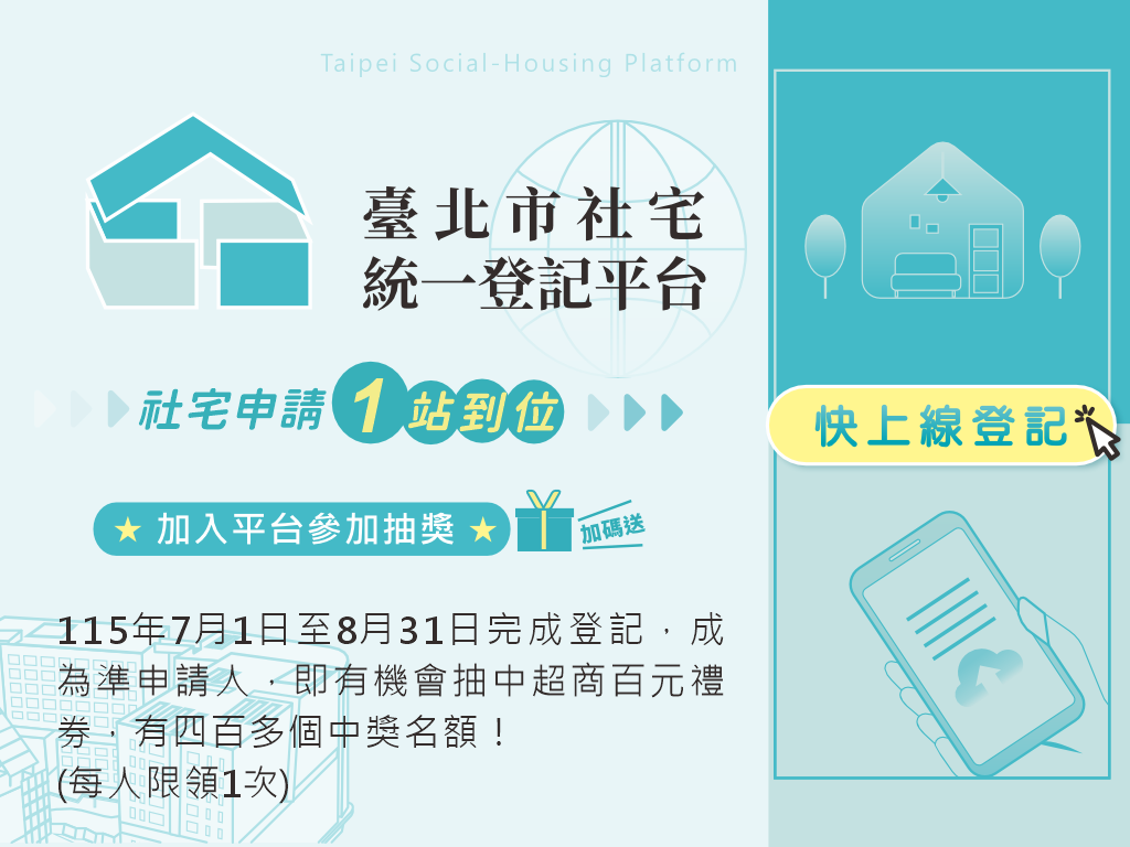 統一登記平台