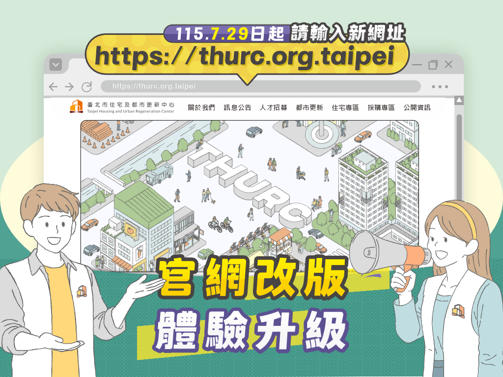 官網改版 體驗升級