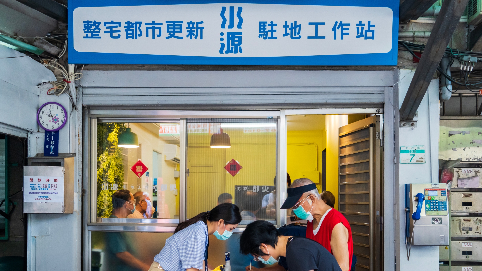 水源整宅公辦都更駐地工作站