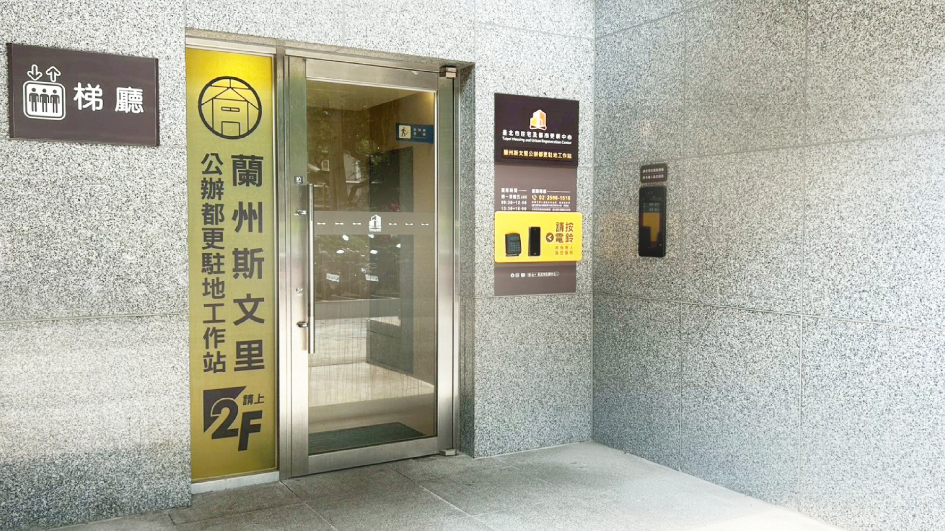 蘭州斯文里公辦都更駐地工作站